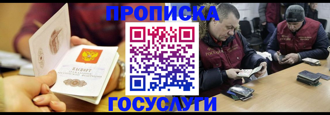 прописка паспорт в Новочеркасске