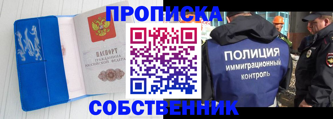 прописка ребенка в Новочеркасске