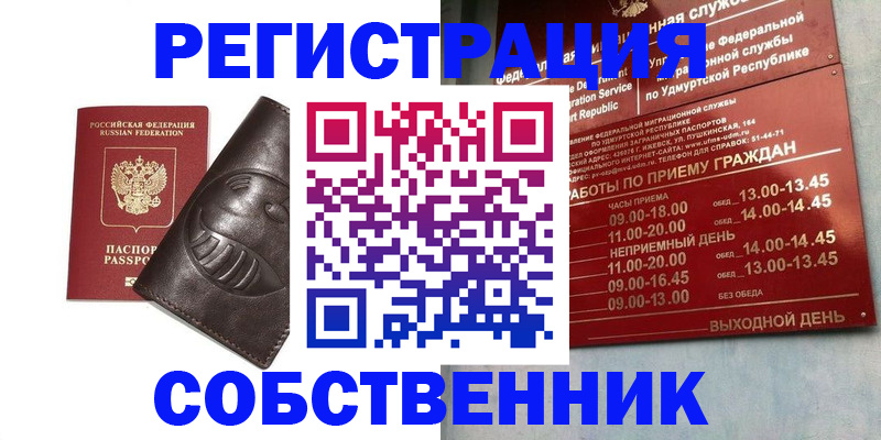 временная регистрация в квартире в Новочеркасске