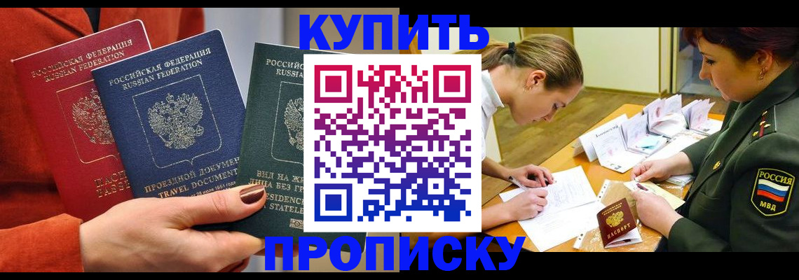 прописка регистрация в Новочеркасске