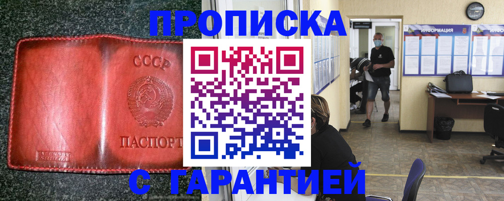 прописка гарантия в Новочеркасске