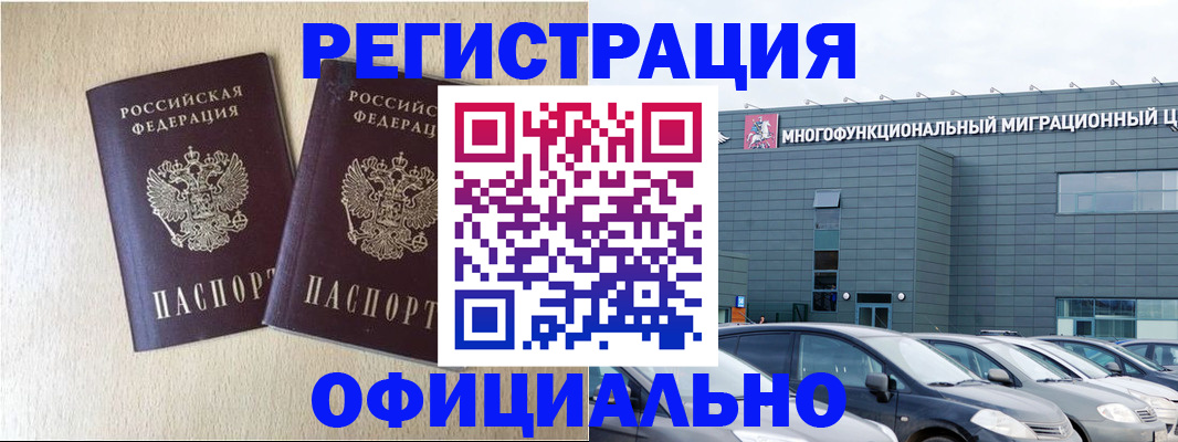 временная регистрация надежно в Новочеркасске